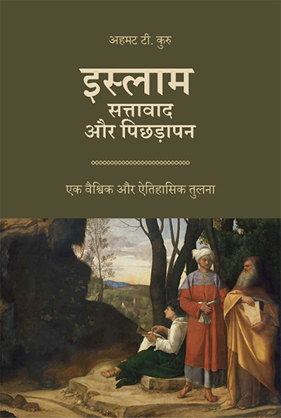 Islam, Authoritarianism, and Underdevelopment  book cover in Hindi 