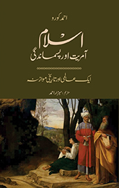 Islam, Authoritarianism, and Underdevelopment  book cover in Urdu (India)
