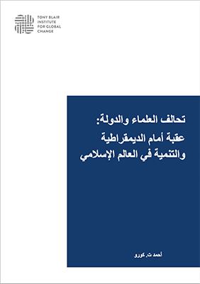 The Ulema-State Alliance Report Cover in Arabic